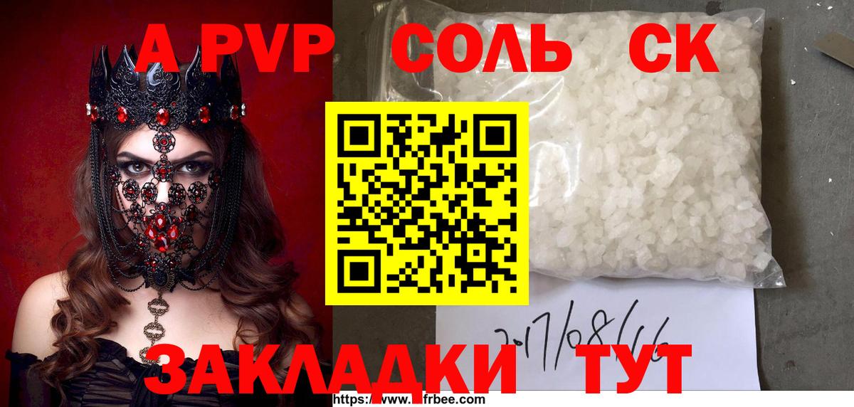 Череповец  А ПВП кристаллы  APVP  Alpha PVP СК  APVP Crystall  Вход с VPN 