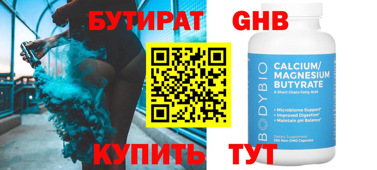 Бутират BDO 33%  БУТИРАТ  Череповец  Вход с VPN 