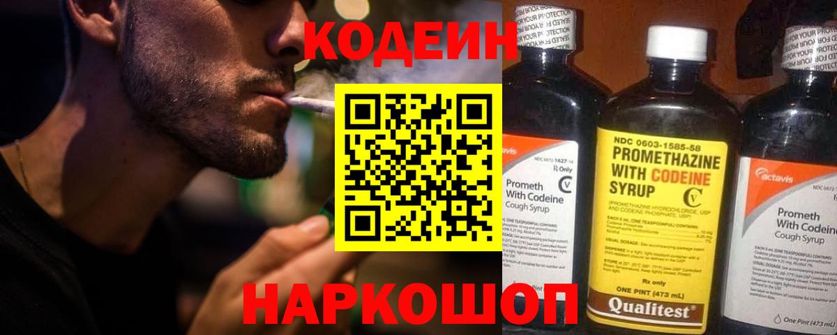 Череповец  Кодеин напиток Lean (лин)  Кодеин напиток Lean (лин)  Вход с VPN 