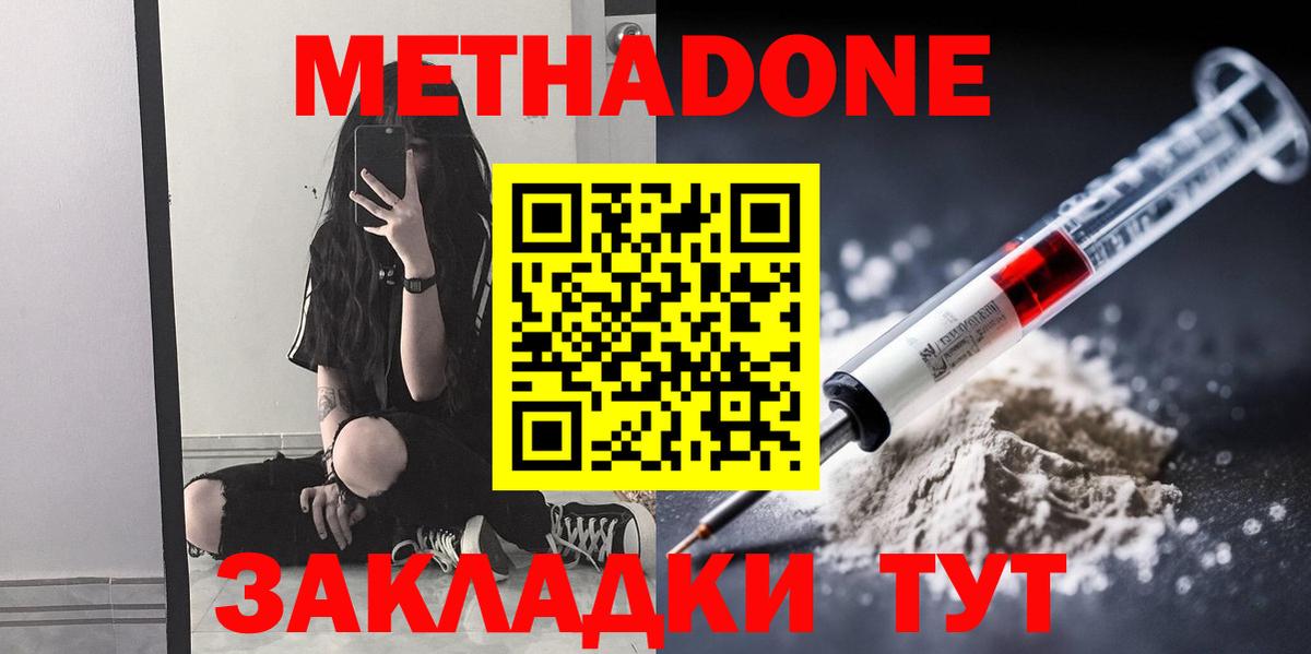 Метадон мёд Череповец