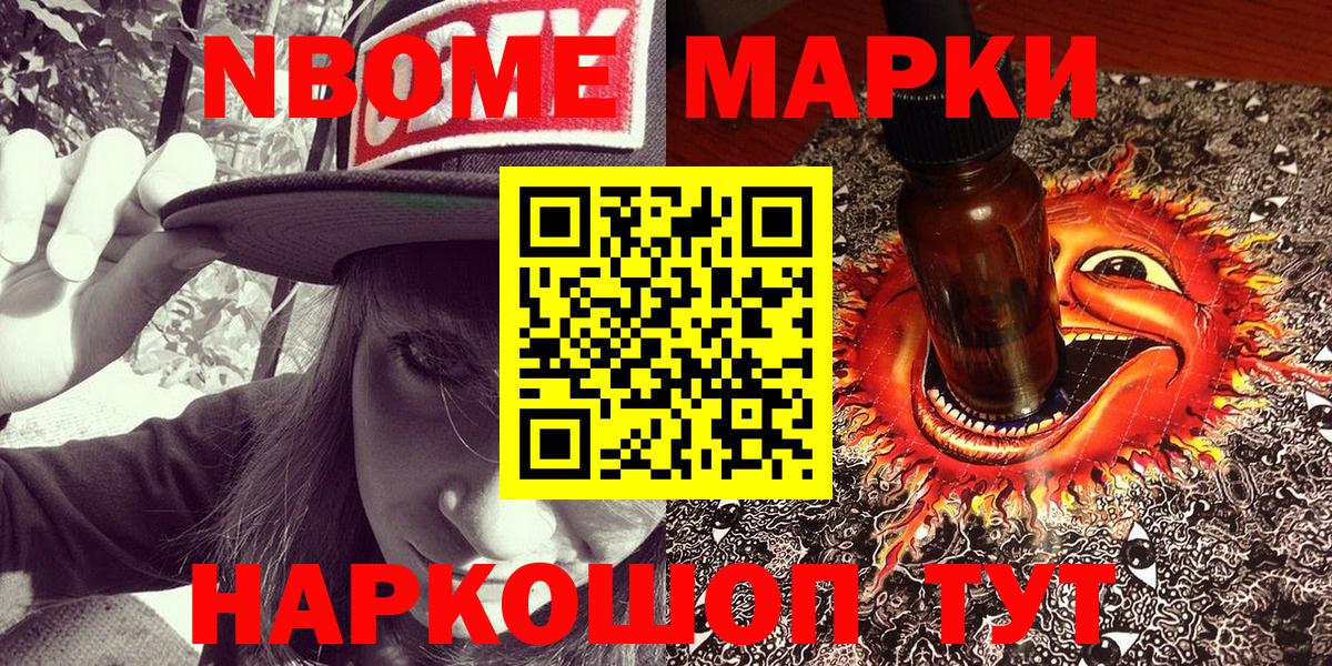 Марки 25I-NBOMe  Наркотические марки 1,5мг  Вход с VPN  Череповец 